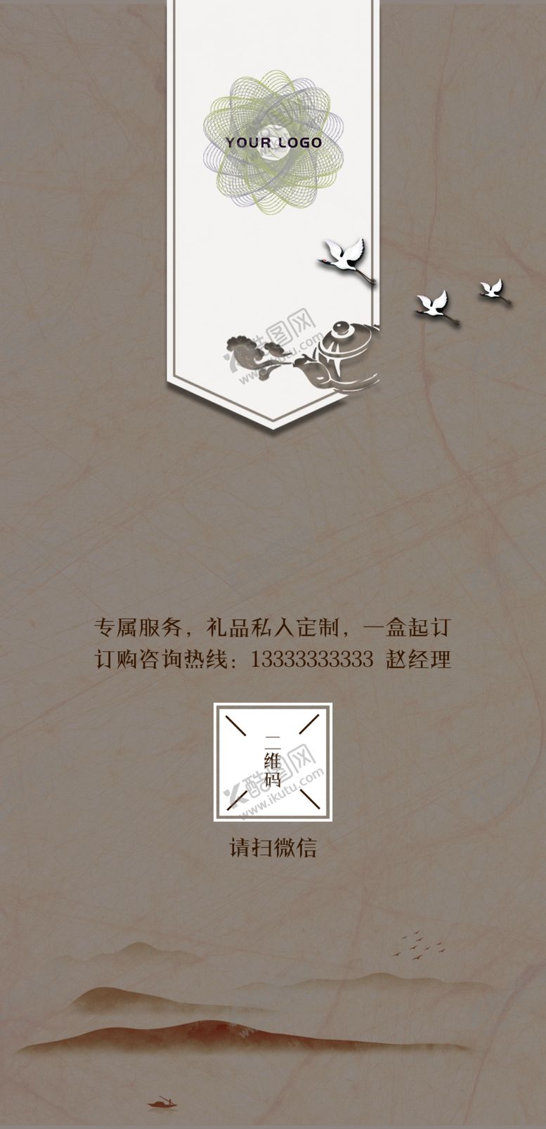 编号：60073607132254559985【酷图网】源文件下载-茶水单