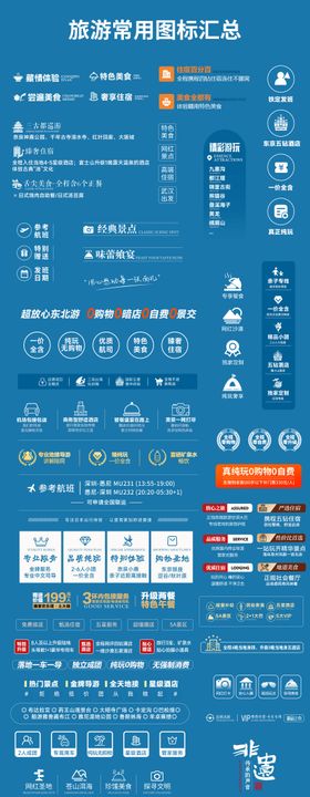 旅游常用标签汇总