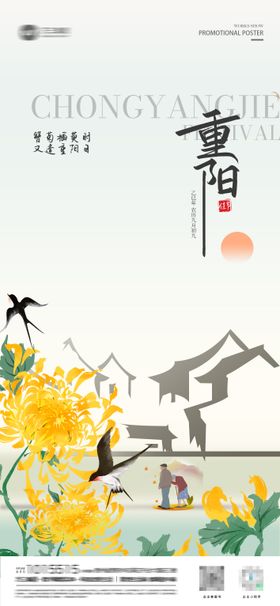 重阳节传统节日海报