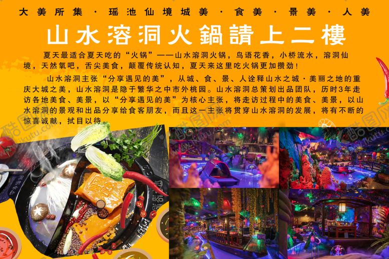 编号：57654409271518522929【酷图网】源文件下载-山水溶洞请上二楼