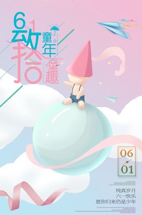 61儿童节魔幻海报校园活动