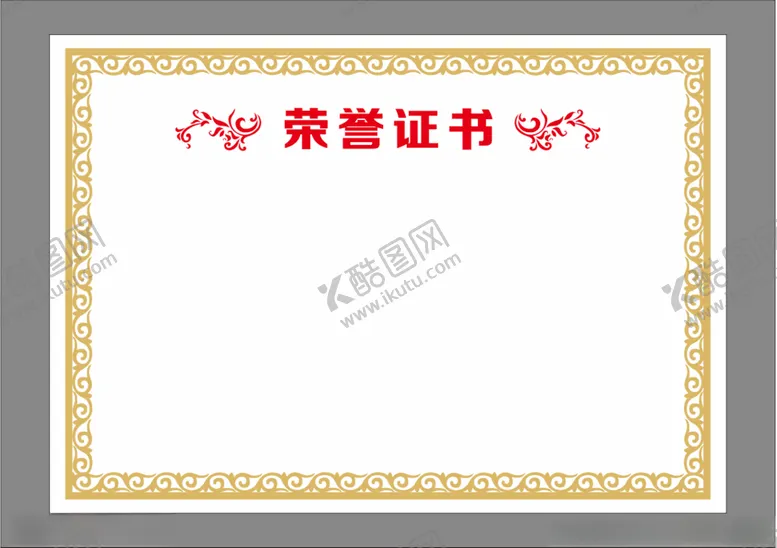 编号：86055901310213566710【酷图网】源文件下载-荣誉证书