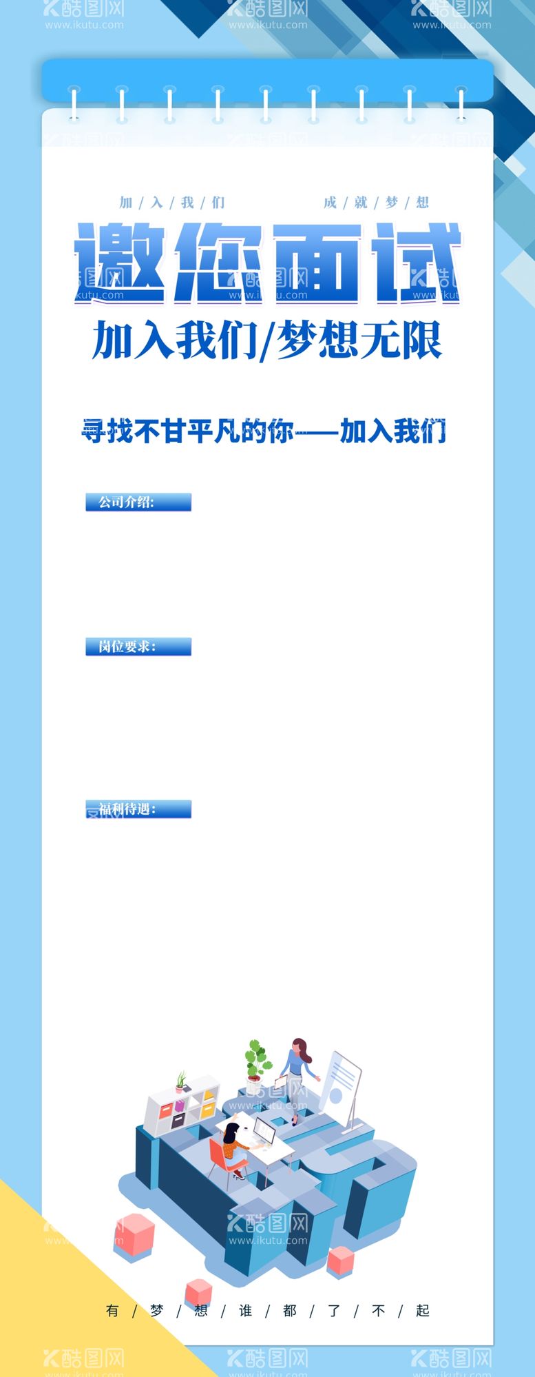 编号：99169912021716394303【酷图网】源文件下载-招聘展架