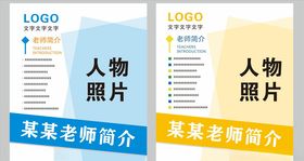 教师简介