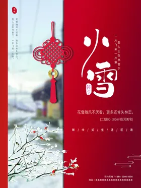 小雪花展板冻柿子微信