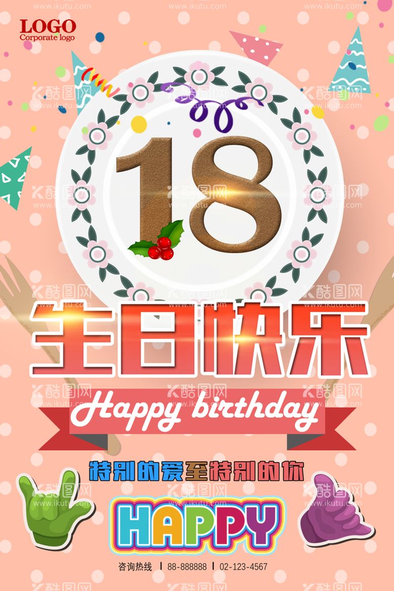 编号：88319010280035501129【酷图网】源文件下载-生日海报