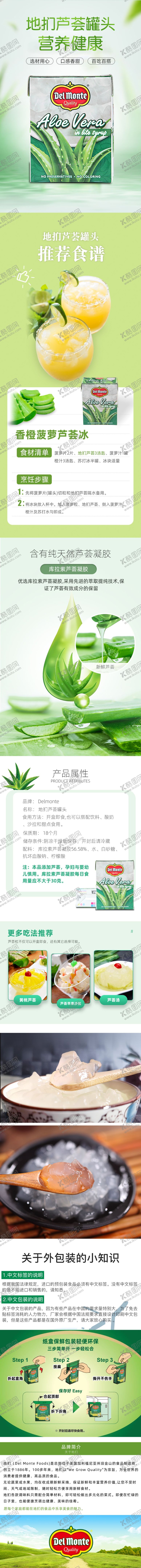 编号：43359710072350582627【酷图网】源文件下载-芦荟详情页