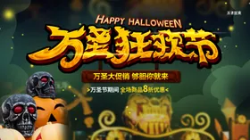 万圣节海报展板素材