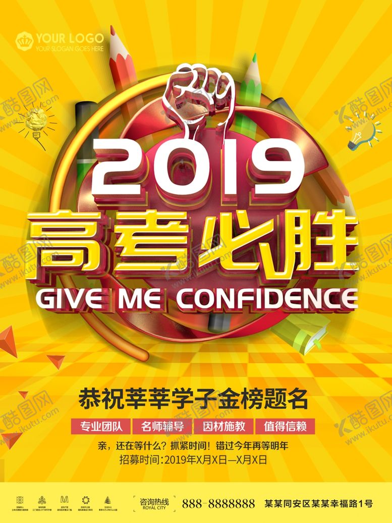 编号：30739107042052079327【酷图网】源文件下载-高考必胜