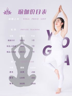 瑜伽价格表