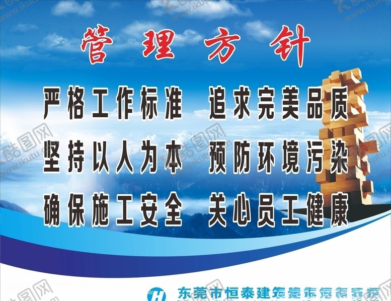 编号：33905604230328118593【酷图网】源文件下载-企业管理方针