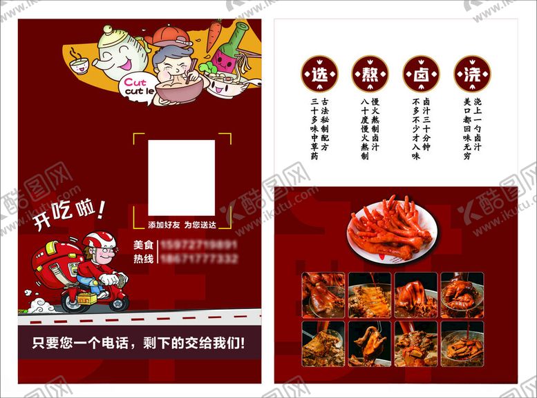 编号：67100312180016415288【酷图网】源文件下载-外卖单