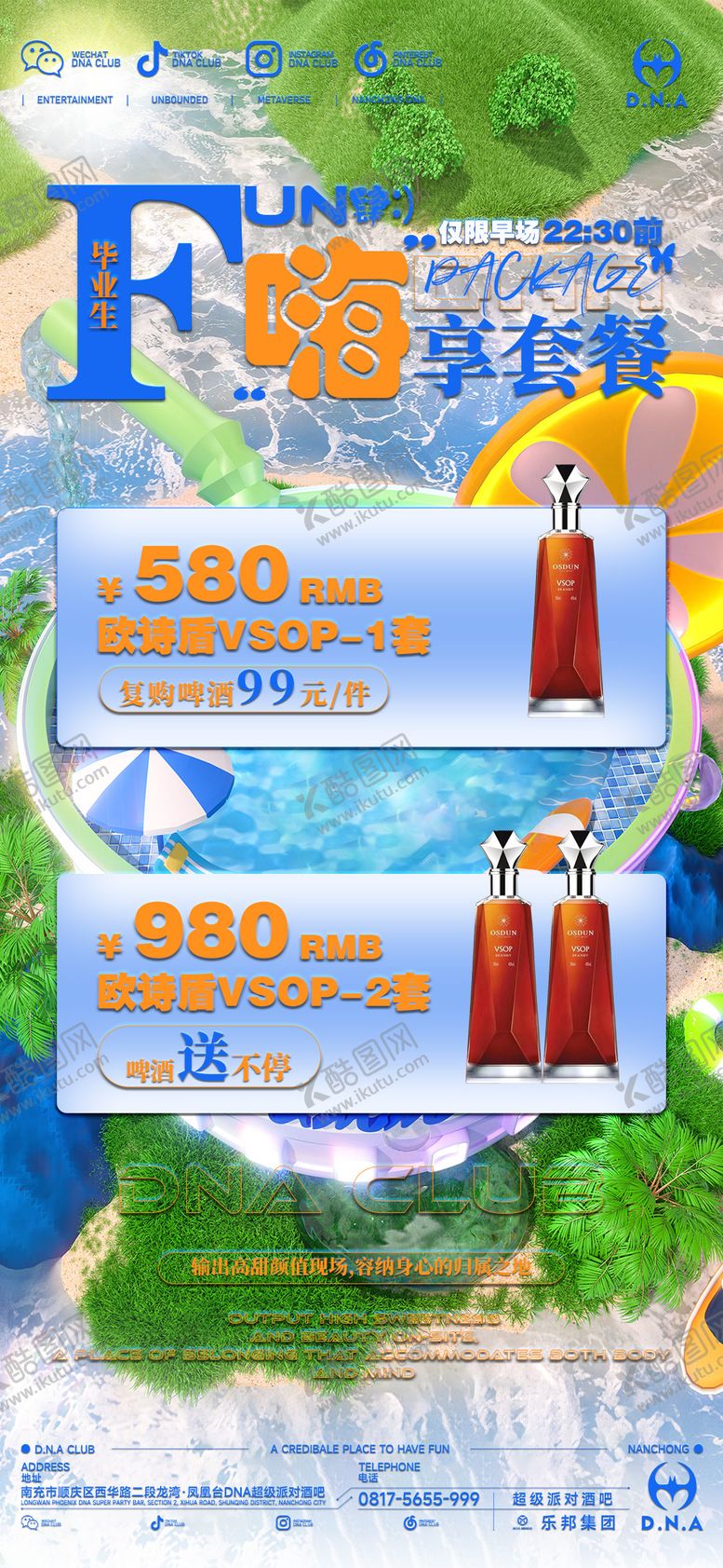 编号：38332809040943446463【酷图网】源文件下载-酒吧酒水套餐海报