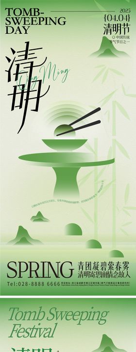 清明节海报