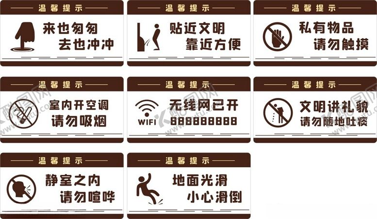 编号：47810011020913471088【酷图网】源文件下载-温馨提示牌
