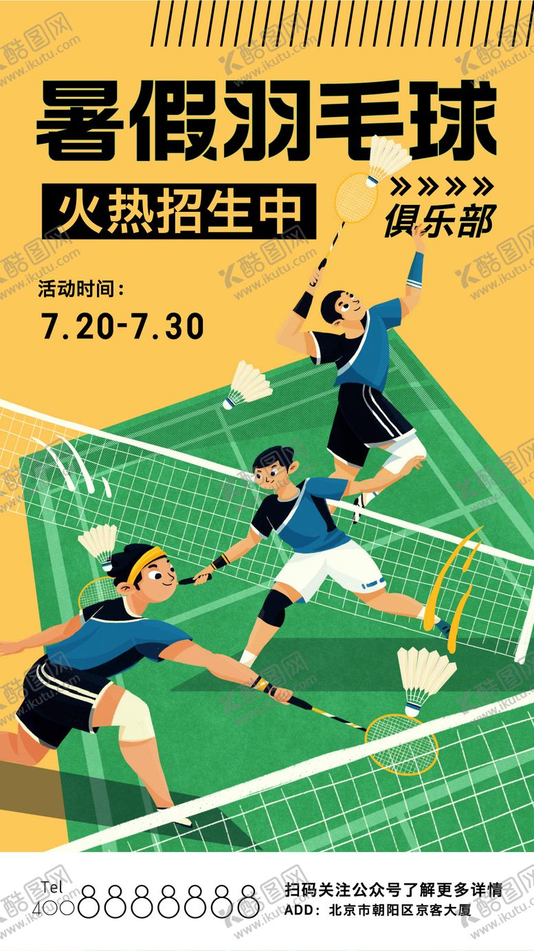 编号：89140506172125128941【酷图网】源文件下载-羽毛球招生海报