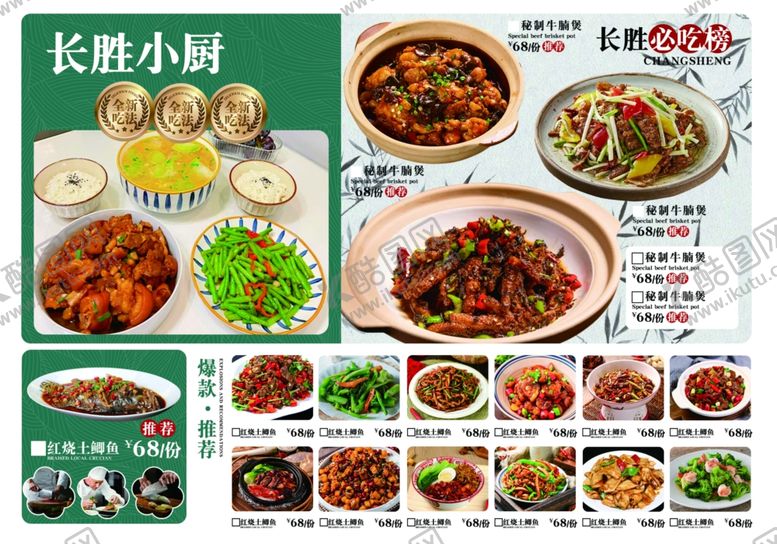 编号：45471909252140106795【酷图网】源文件下载-美食菜单