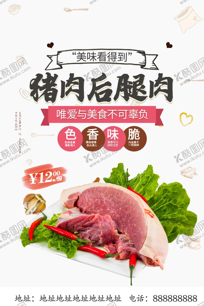 编号：37902409281036235498【酷图网】源文件下载-后腿肉