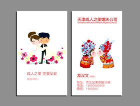 婚庆策划名片