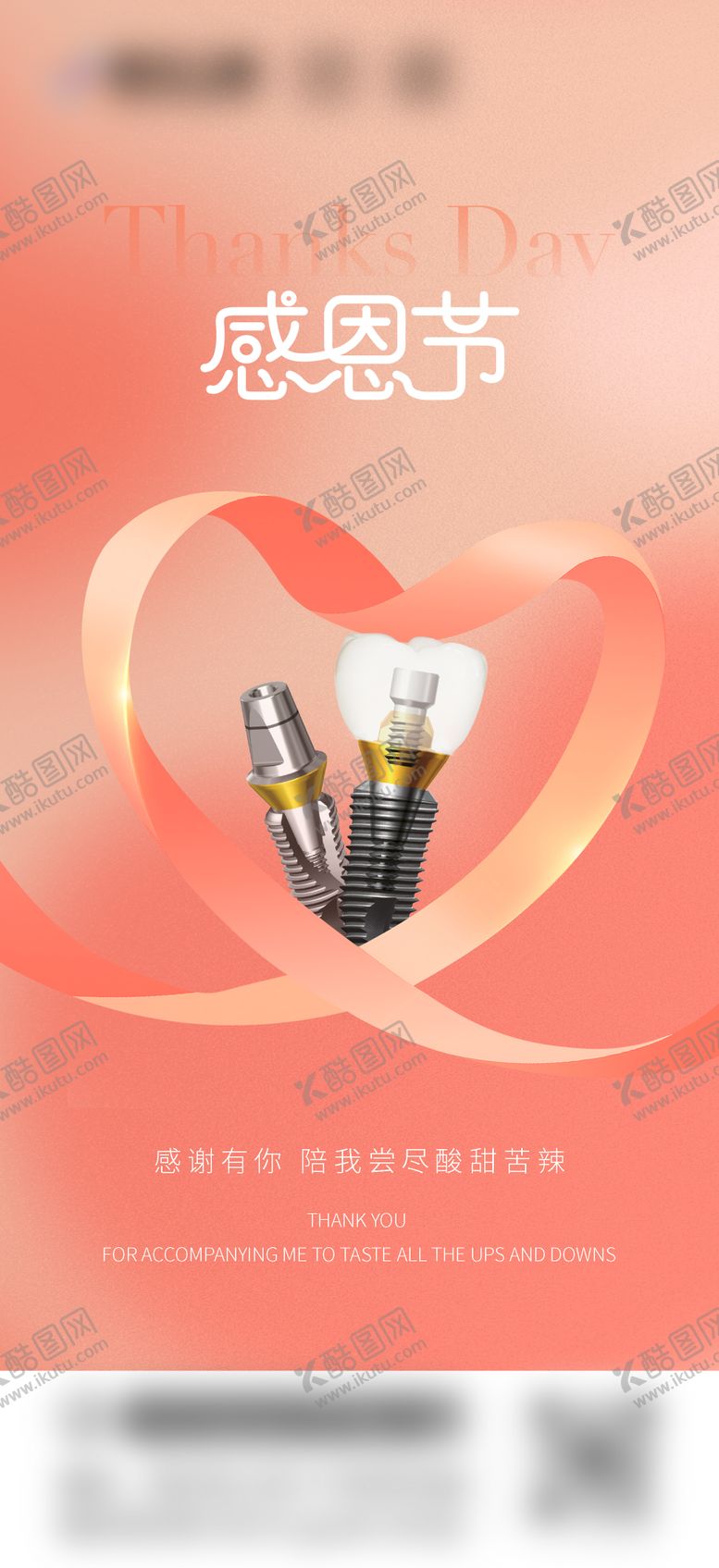编号：26191511030311564322【酷图网】源文件下载-感恩节口腔海报