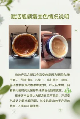赋活靓颜霜变色情况说明