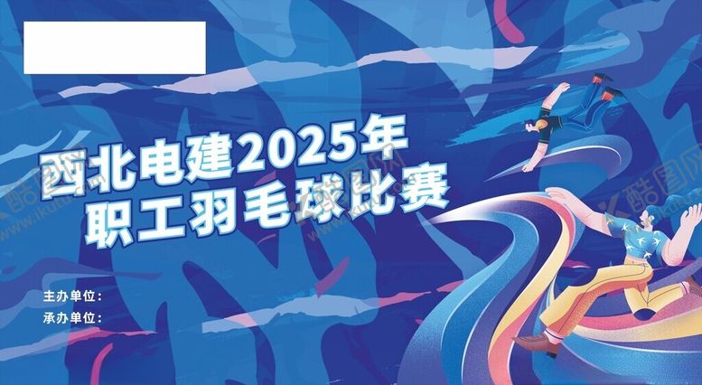 编号：97146304042329371201【酷图网】源文件下载-职工羽毛球赛