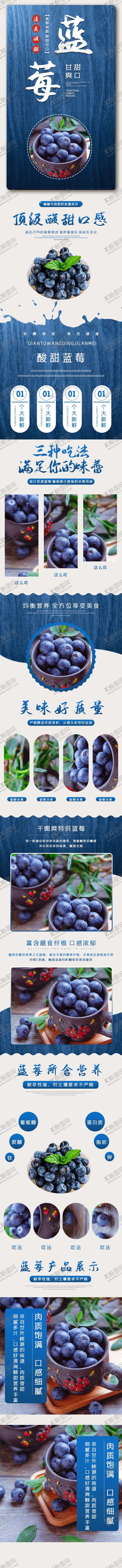 编号：43091209232146203941【酷图网】源文件下载-经典蓝水果生疏美食蓝莓详情页