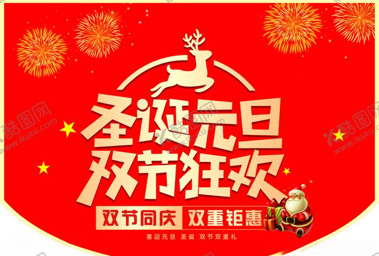 编号：22523209140746402977【酷图网】源文件下载-圣诞元旦双节狂欢吊旗