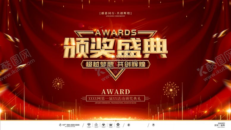 编号：39214709220201217813【酷图网】源文件下载-颁奖盛典