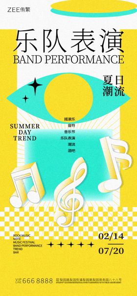 酒吧乐队表演海报