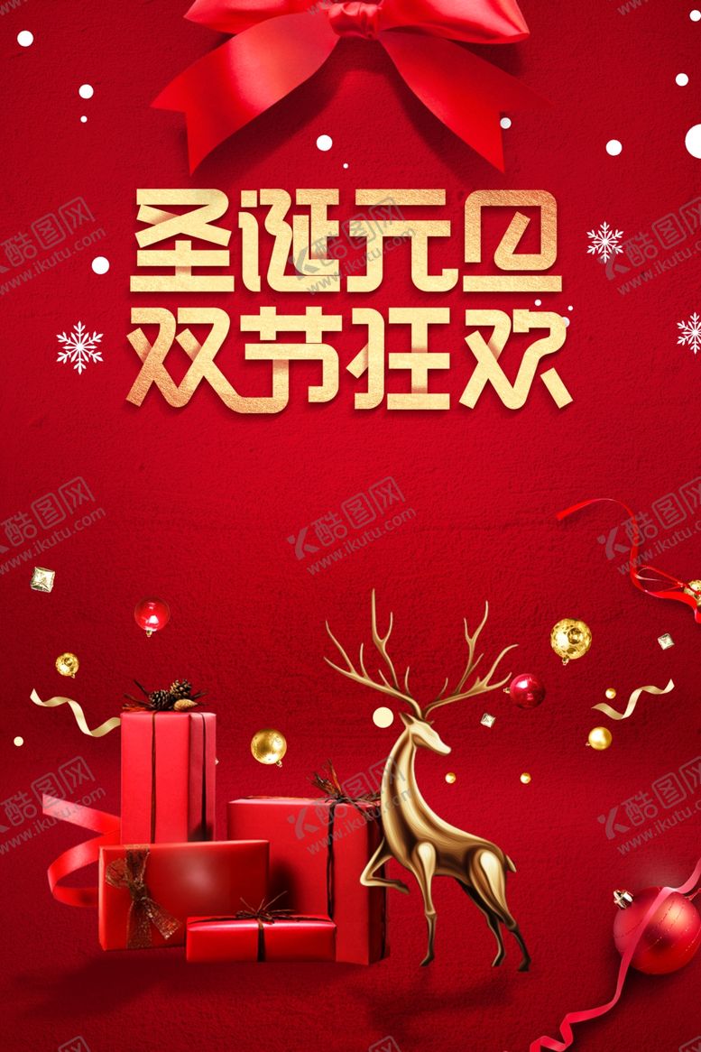 编号：30394712090130459790【酷图网】源文件下载-圣诞节