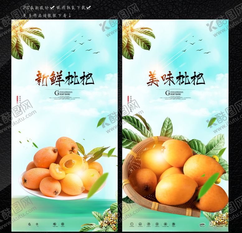 编号：32367109120653148094【酷图网】源文件下载-枇杷新鲜枇杷海报