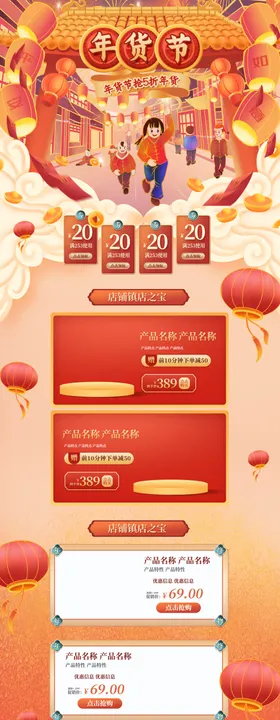年货详情页