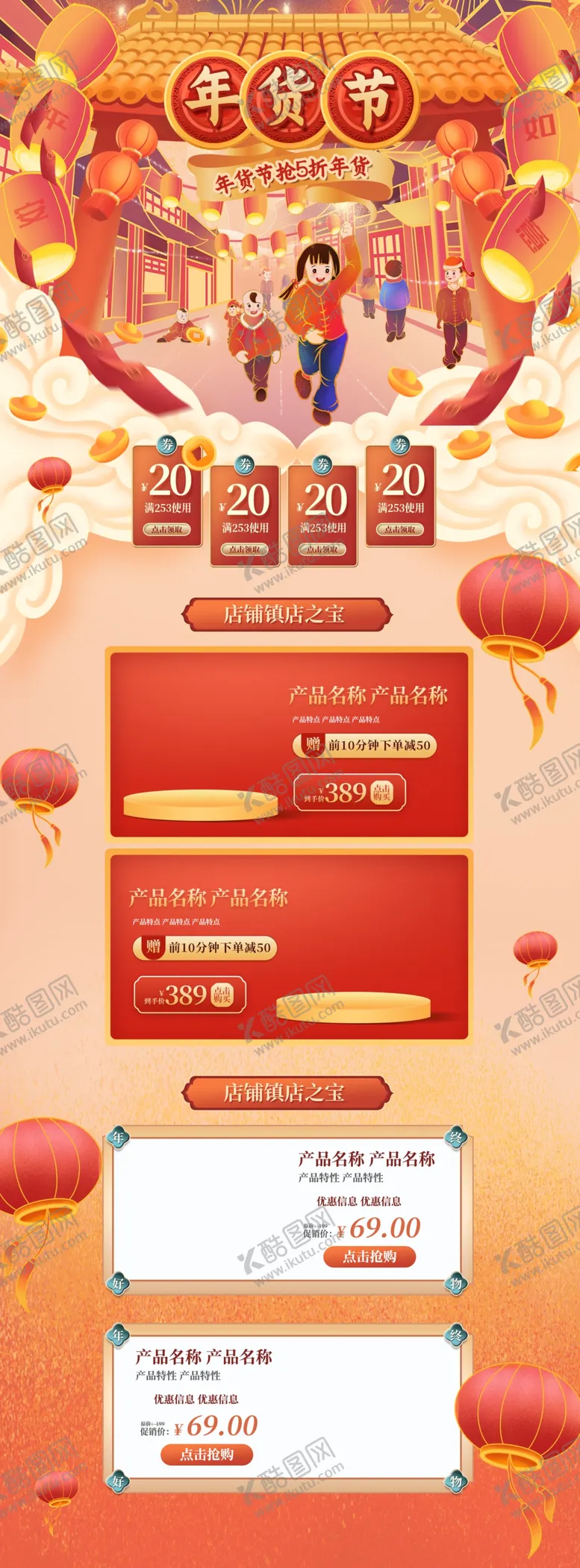 编号：66168104232324065539【酷图网】源文件下载-年货详情页