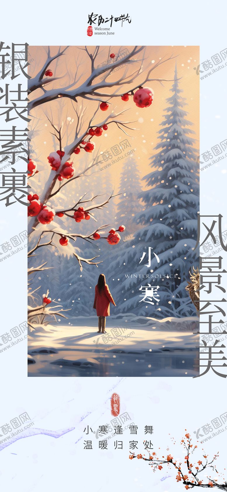 编号：41123001041056223823【酷图网】源文件下载-小寒节气海报