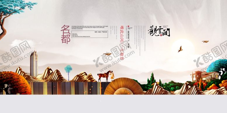 编号：82281310251707084692【酷图网】源文件下载-中式地产