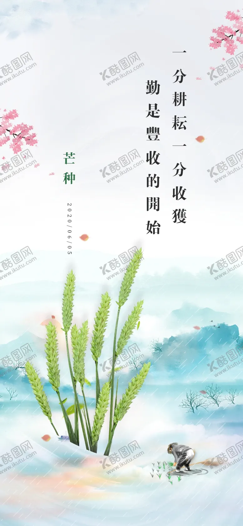 编号：70248010280814086484【酷图网】源文件下载-中国传统24节气芒种海报