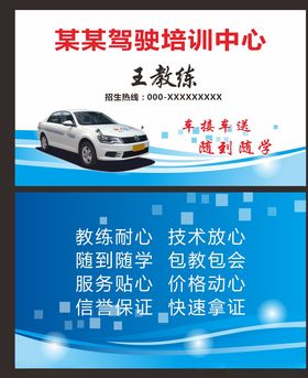 驾校名片