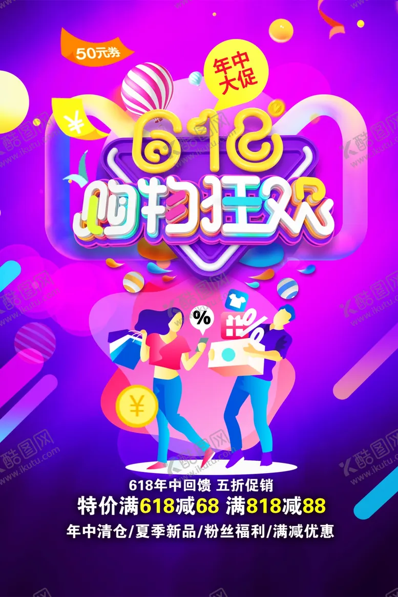 编号：18026910032009045961【酷图网】源文件下载-618购物狂欢