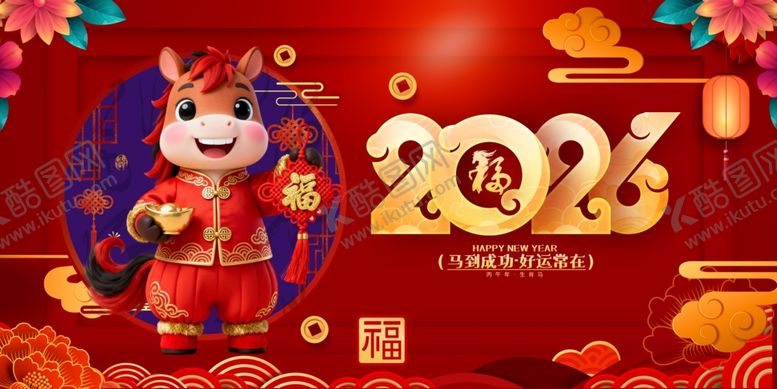 编号：73759504051342593207【酷图网】源文件下载-马年