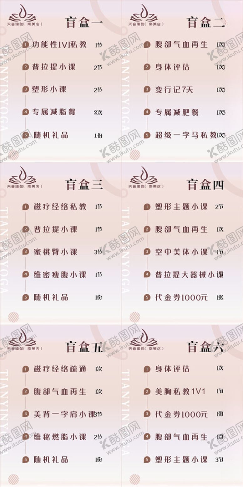 编号：75426301201800218338【酷图网】源文件下载-瑜伽活动价目表设计