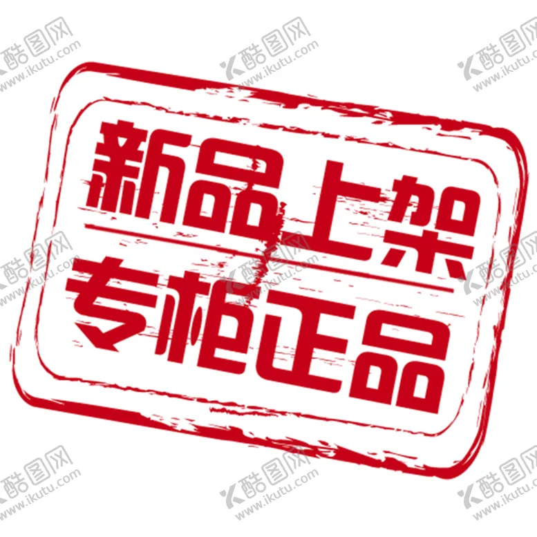 编号：60192309210314011469【酷图网】源文件下载-促销印章
