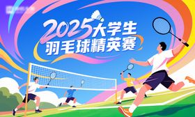 全民健身羽毛球赛活动背景板