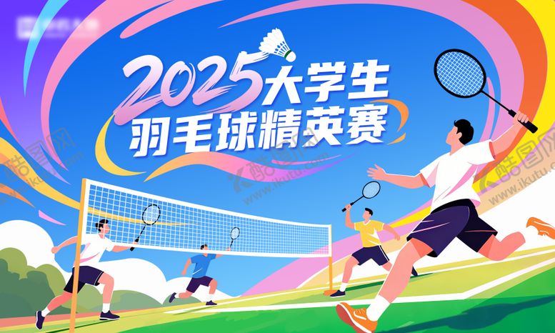 编号：50292410141523533368【酷图网】源文件下载-大学生羽毛球赛活动背景板