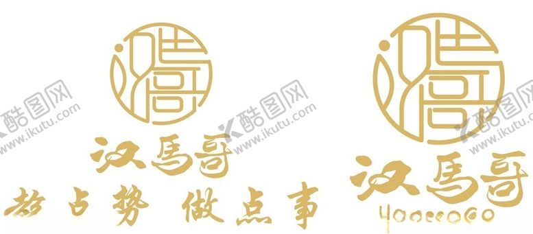 编号：86457912221155036445【酷图网】源文件下载-汉马哥logo