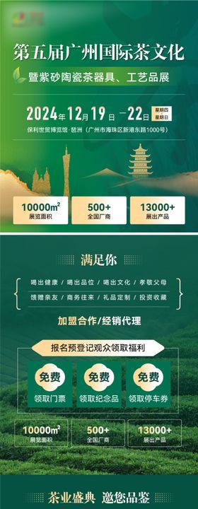 茶博会展会落地页长图页面