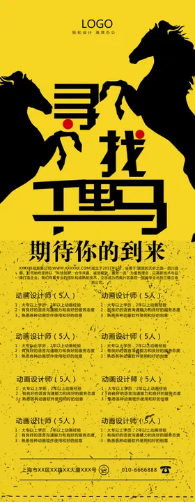 招聘X展架招聘校园招聘