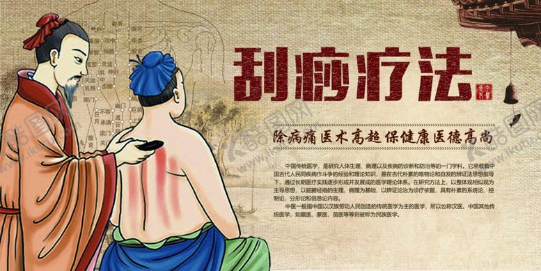 编号：97057701250307156151【酷图网】源文件下载-刮痧疗法