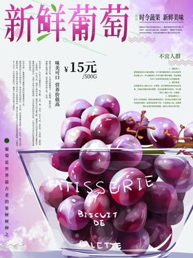 新鲜葡萄