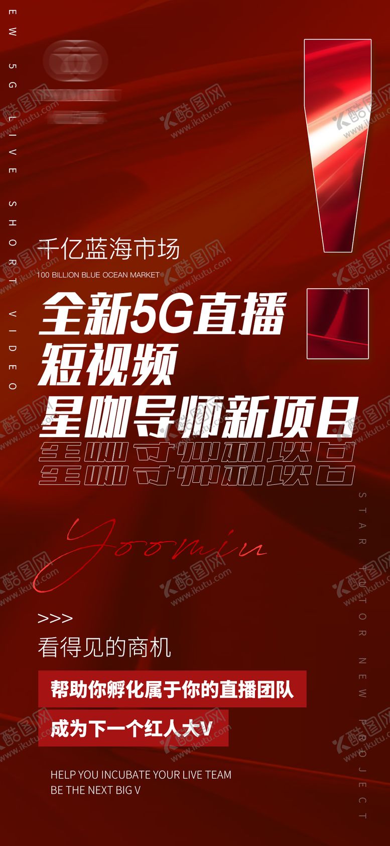 编号：80533712041534161965【酷图网】源文件下载-直播招商海报